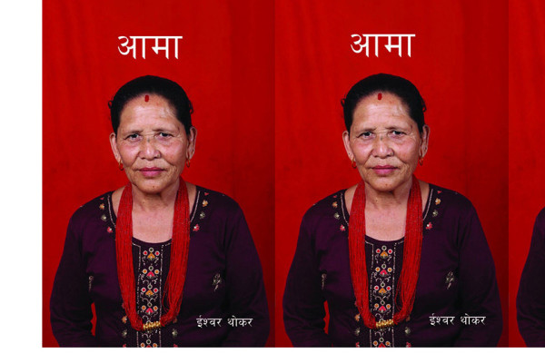 आमा, ईश्वर र माया